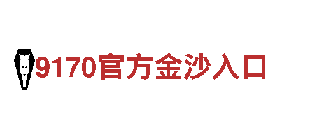 尽在吉祥体育坊官网，玩转游戏广告新时代